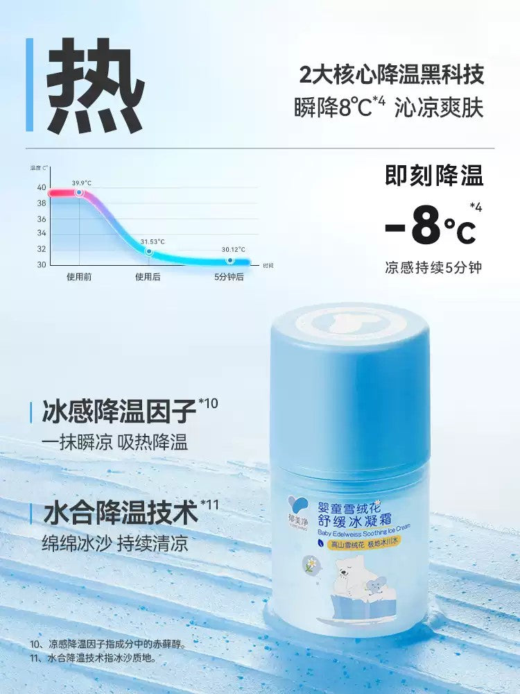 YUMEIJING Baby Edelweiss Soothing Ice Cream 50g 郁美净婴童雪绒花舒缓冰凝霜