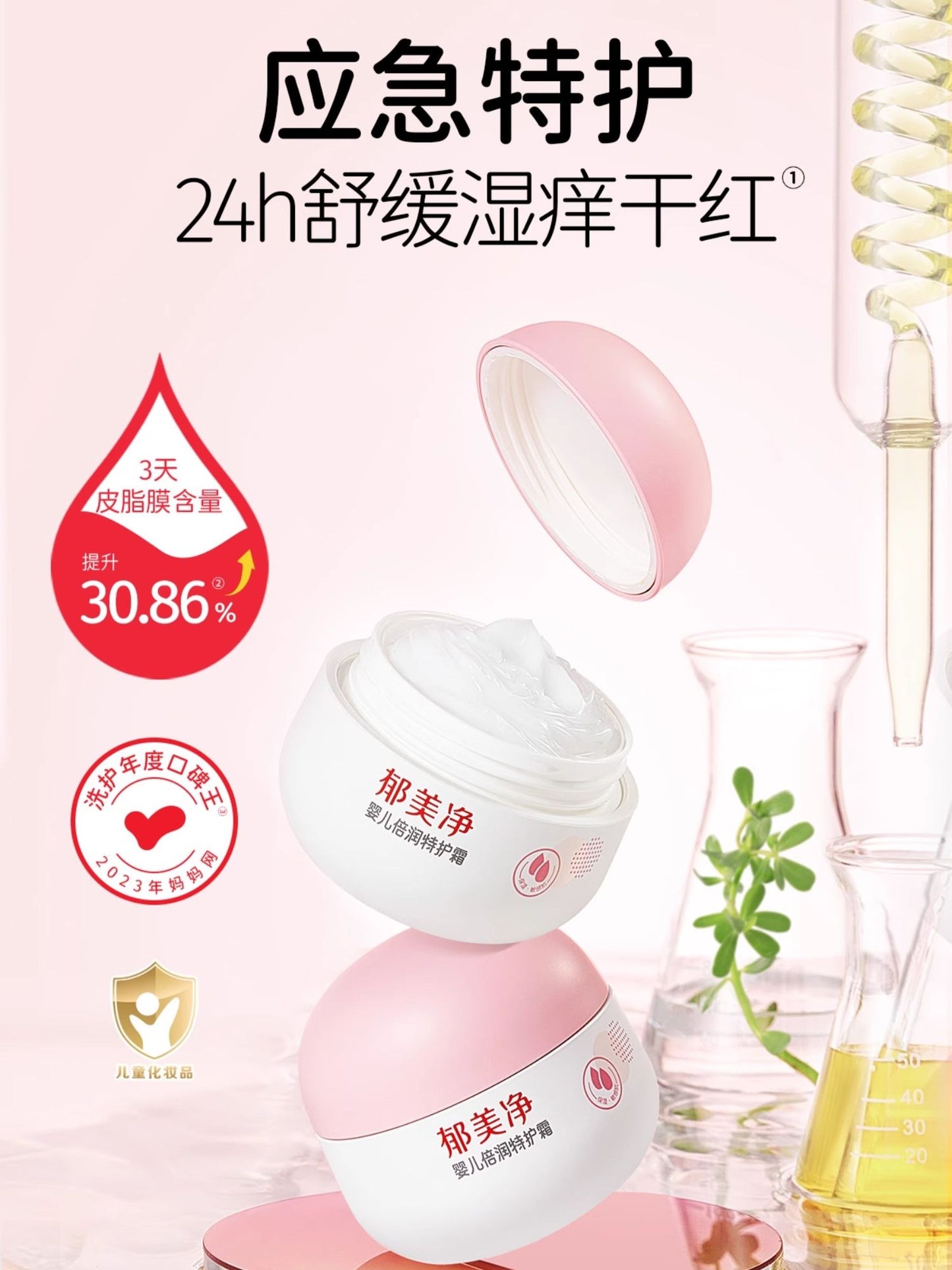 YUMEIJING Baby Intensive Moisture Care Cream 50g 郁美净婴儿倍润特护霜