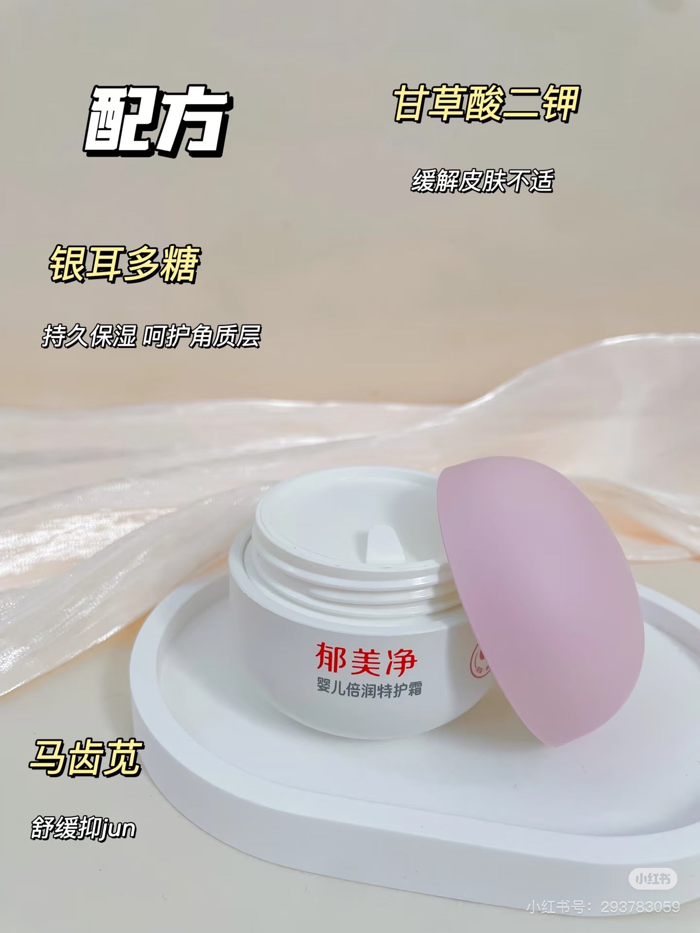 YUMEIJING Baby Intensive Moisture Care Cream 50g 郁美净婴儿倍润特护霜