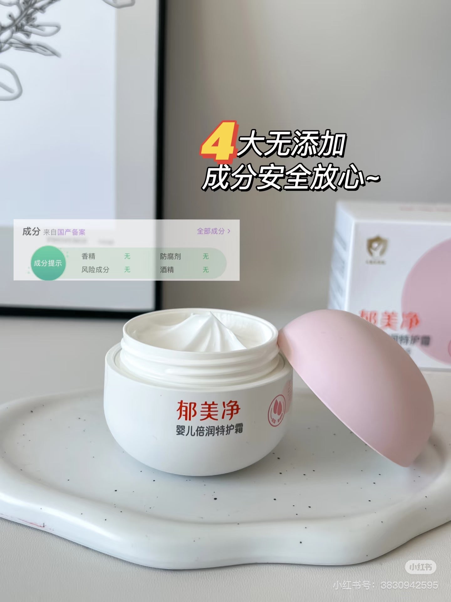 YUMEIJING Baby Intensive Moisture Care Cream 50g 郁美净婴儿倍润特护霜