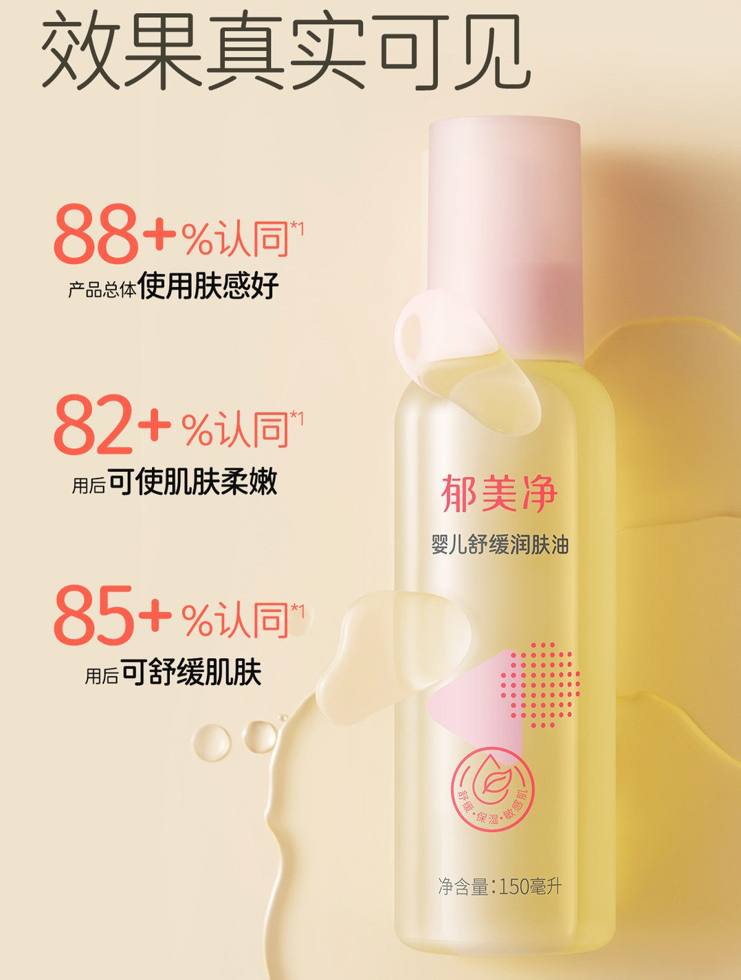 YUMEIJING Baby Soothing Moisturizing Oil 150ml 郁美净婴儿舒缓润肤油