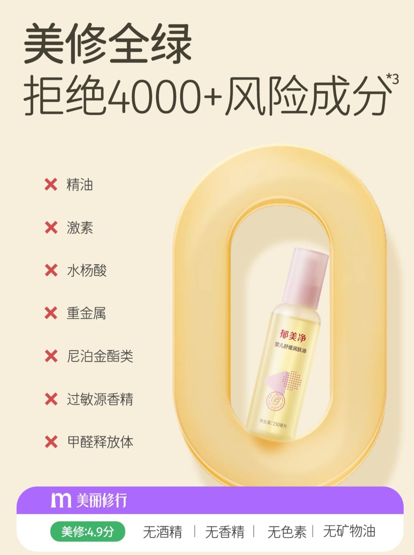 YUMEIJING Baby Soothing Moisturizing Oil 150ml 郁美净婴儿舒缓润肤油