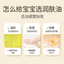 YUMEIJING Baby Soothing Moisturizing Oil 150ml 郁美净婴儿舒缓润肤油