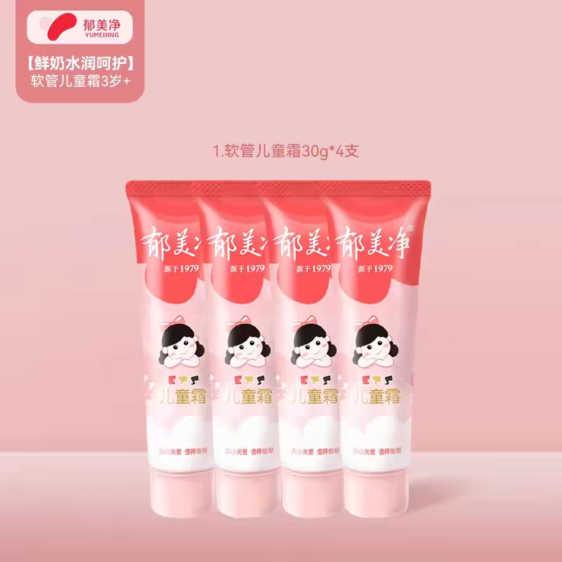 YUMEIJING Children's Cream (Tube Packaging) 30g 郁美净儿童霜（软管装）