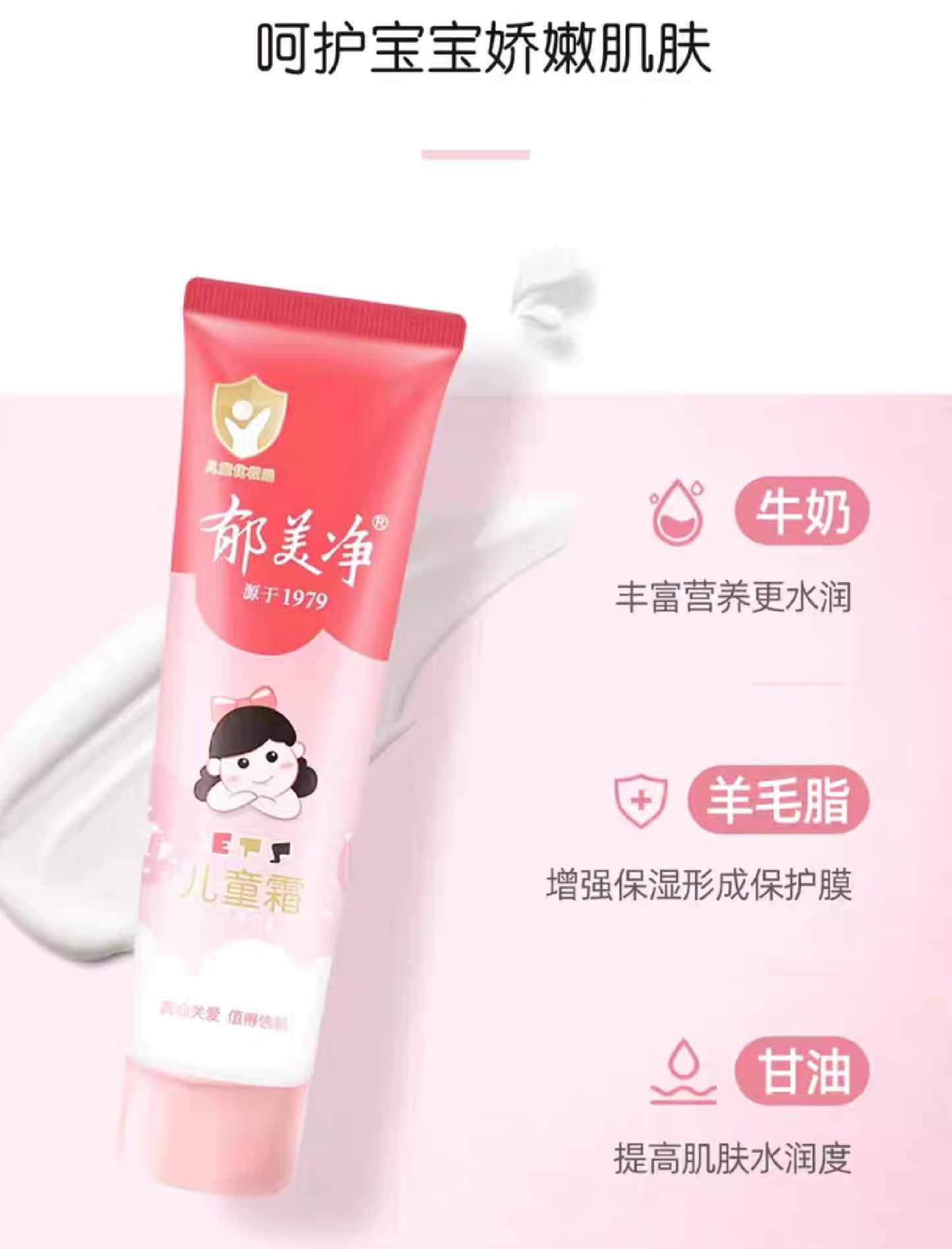 YUMEIJING Children's Cream (Tube Packaging) 30g 郁美净儿童霜（软管装）