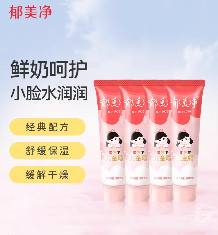 YUMEIJING Children's Cream (Tube Packaging) 30g 郁美净儿童霜（软管装）