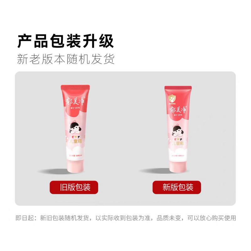 YUMEIJING Children's Cream (Tube Packaging) 30g 郁美净儿童霜（软管装）
