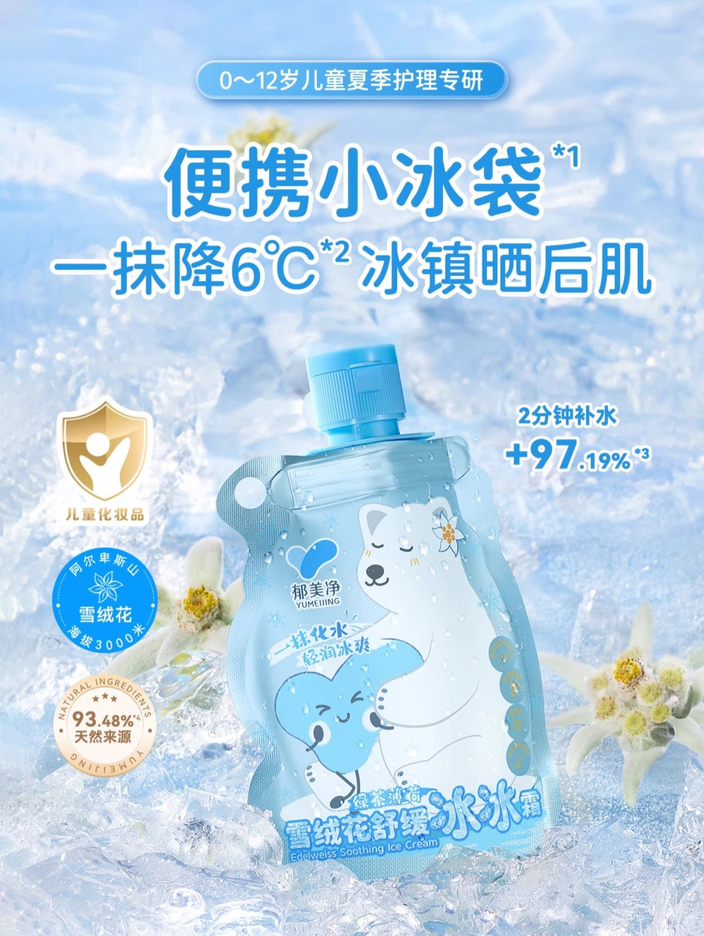 YUMEIJING Edelweiss Soothing Ice Cream 50g 郁美净雪绒花舒缓冰冰霜