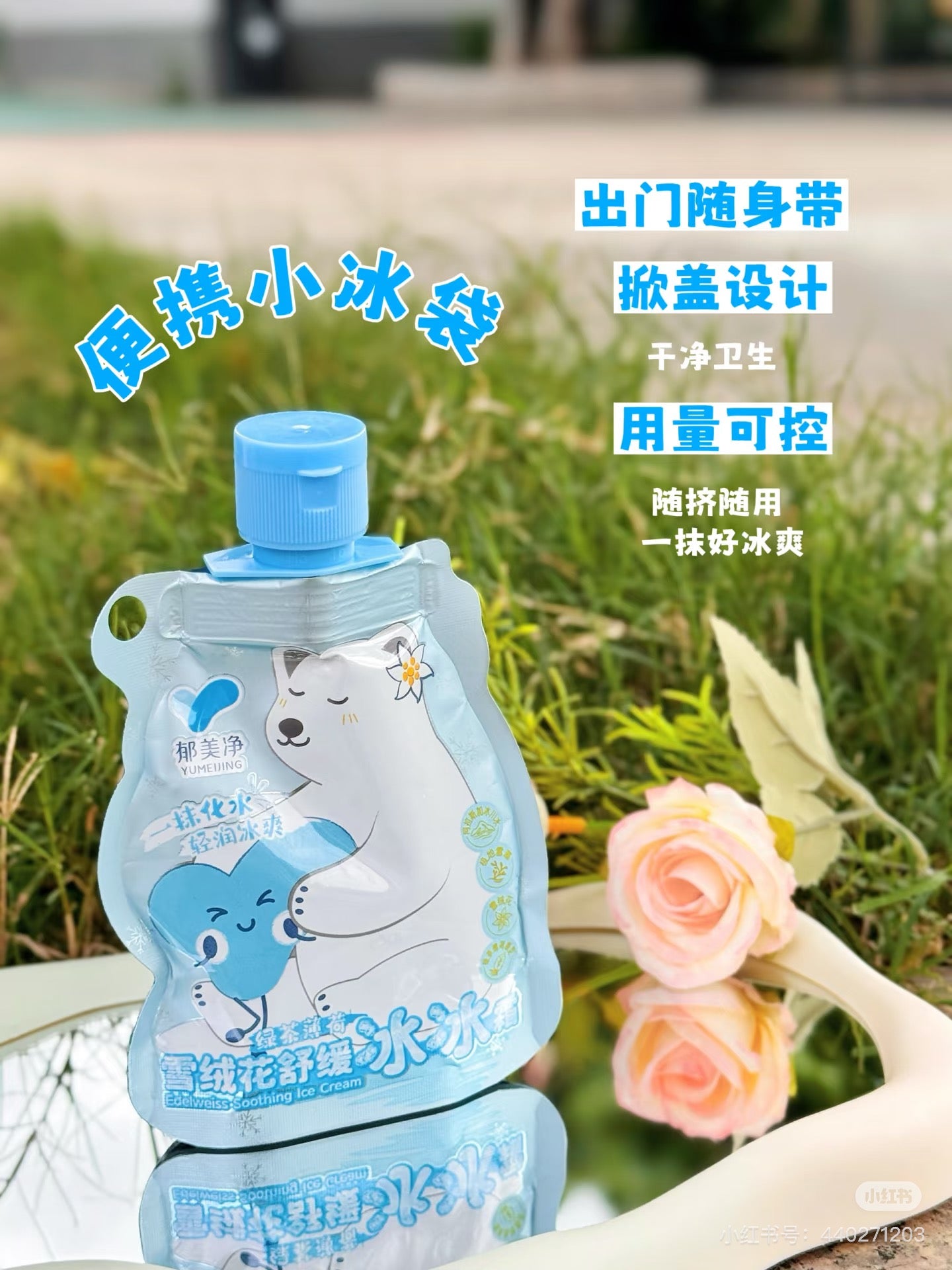 YUMEIJING Edelweiss Soothing Ice Cream 50g 郁美净雪绒花舒缓冰冰霜