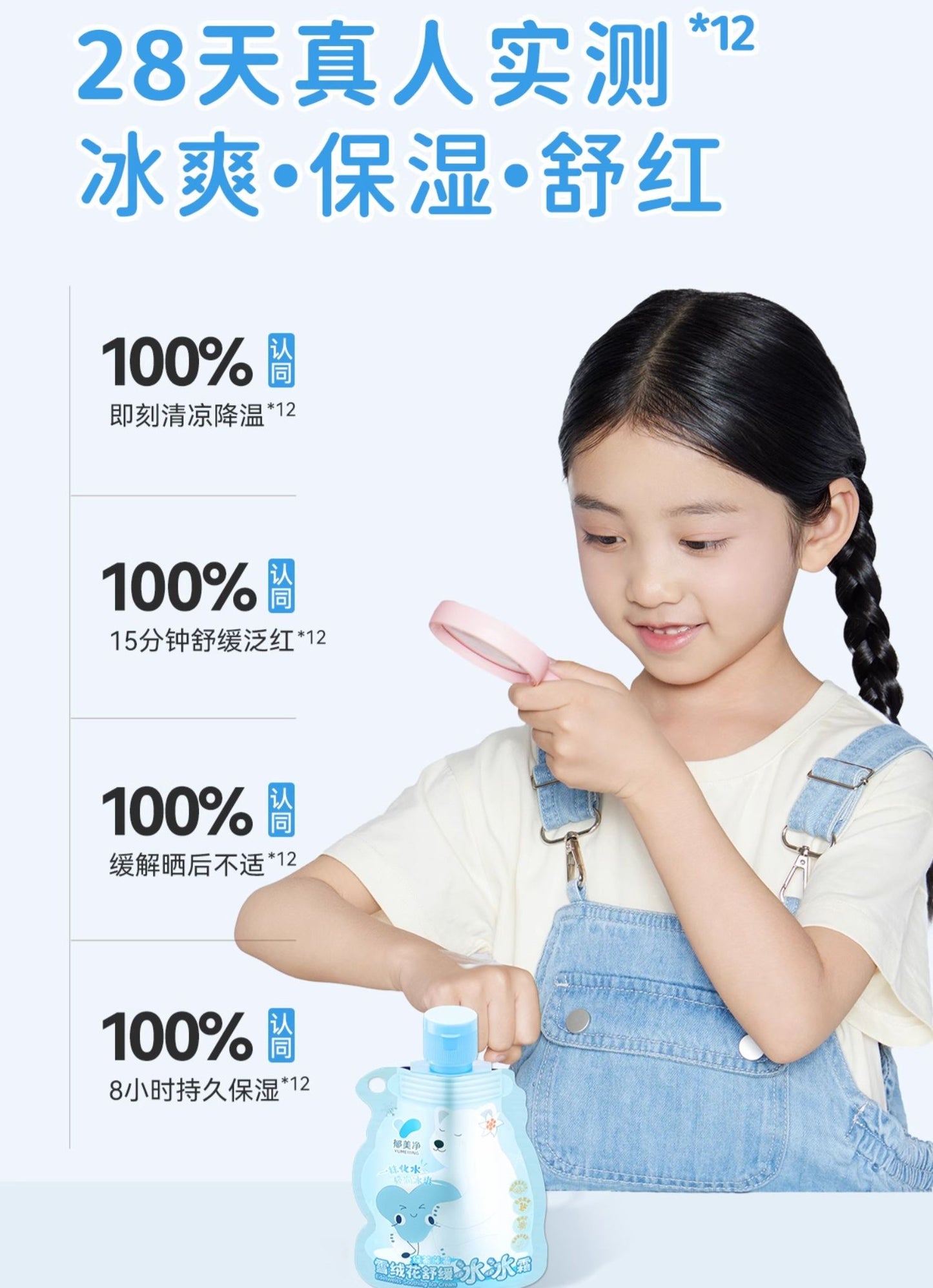 YUMEIJING Edelweiss Soothing Ice Cream 50g 郁美净雪绒花舒缓冰冰霜