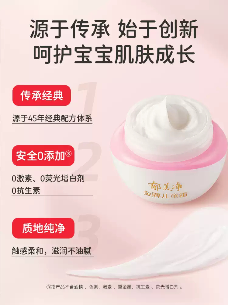 YUMEIJING Gold Medal Kids Cream 40g 郁美净金牌儿童霜