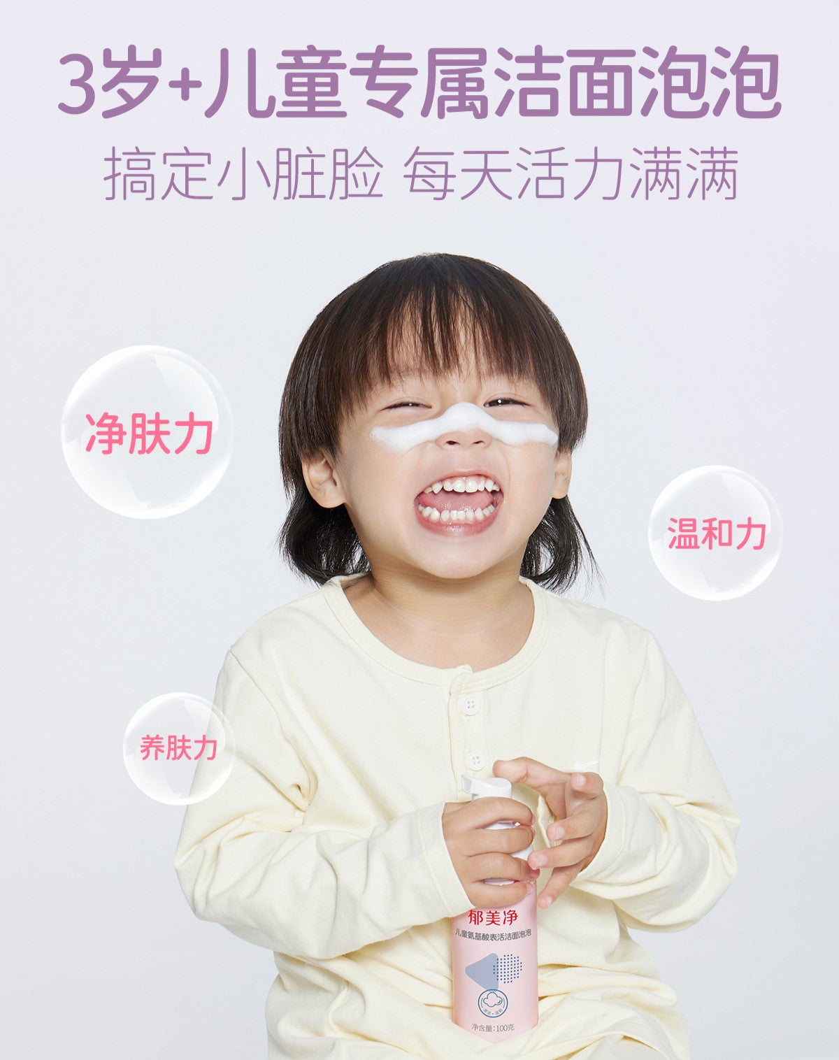 YUMEIJING Kids Amino Acid Foaming Cleanser 100g 郁美净儿童氨基酸表活洁面泡泡