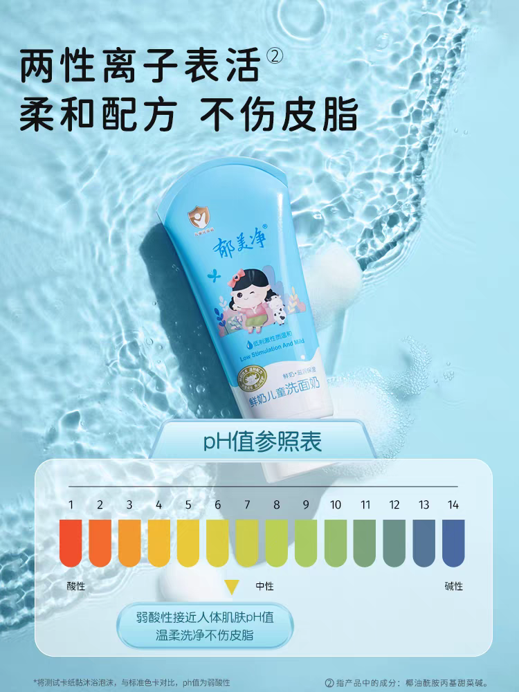 YUMEIJING Kids Facial Cleanser 80g 郁美净儿童洗面奶