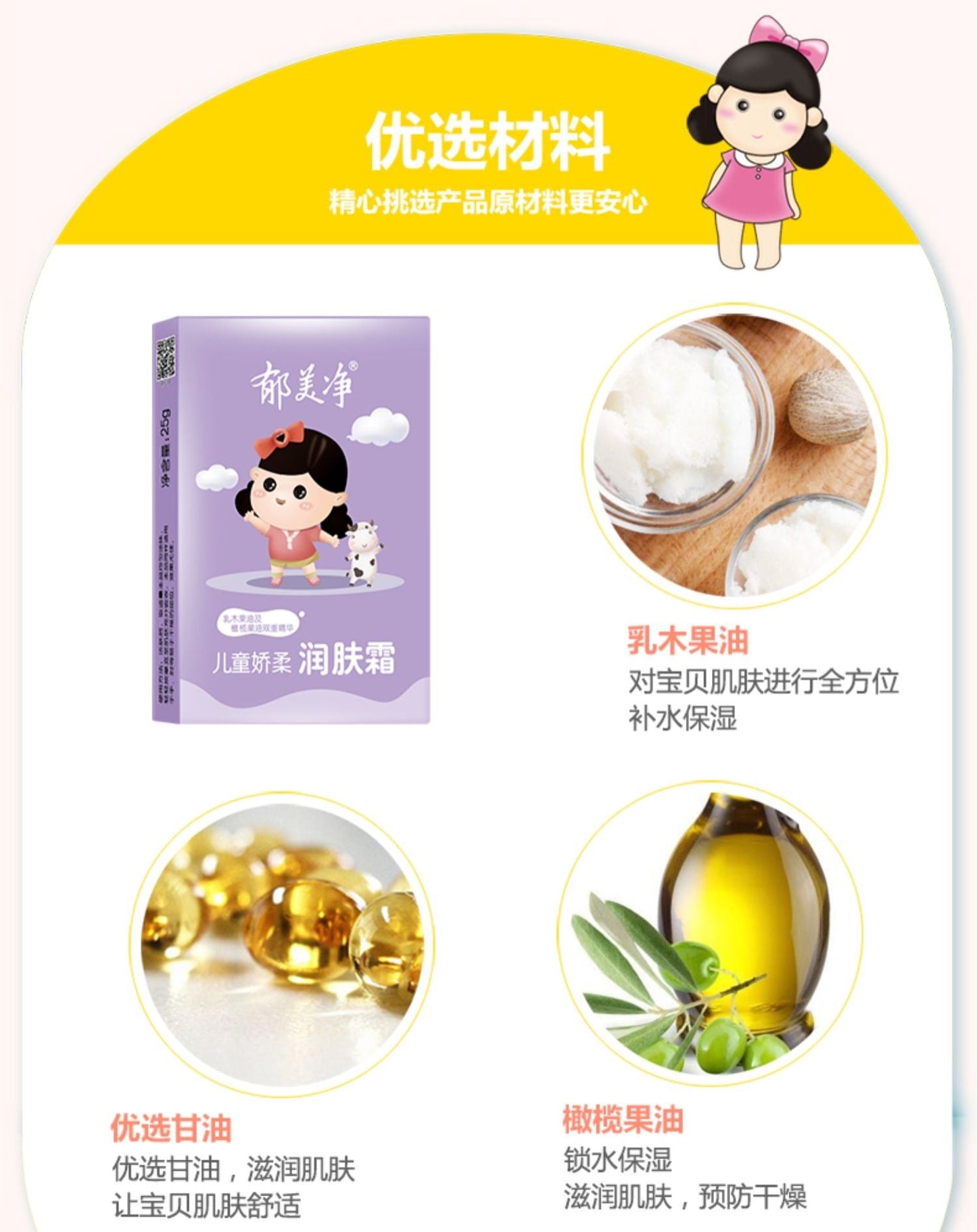 YUMEIJING Kids Gentle Care Moisturizing Cream 25g*10 郁美净儿童娇柔润肤霜