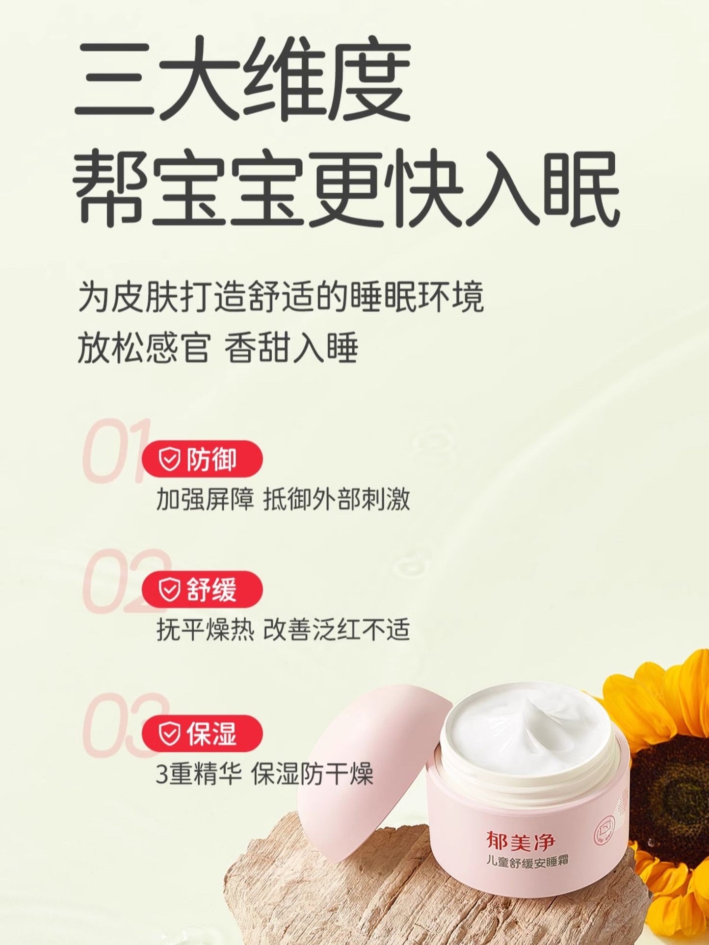YUMEIJING Kids Soothing Sleep Cream 50g 郁美净儿童舒缓安睡霜