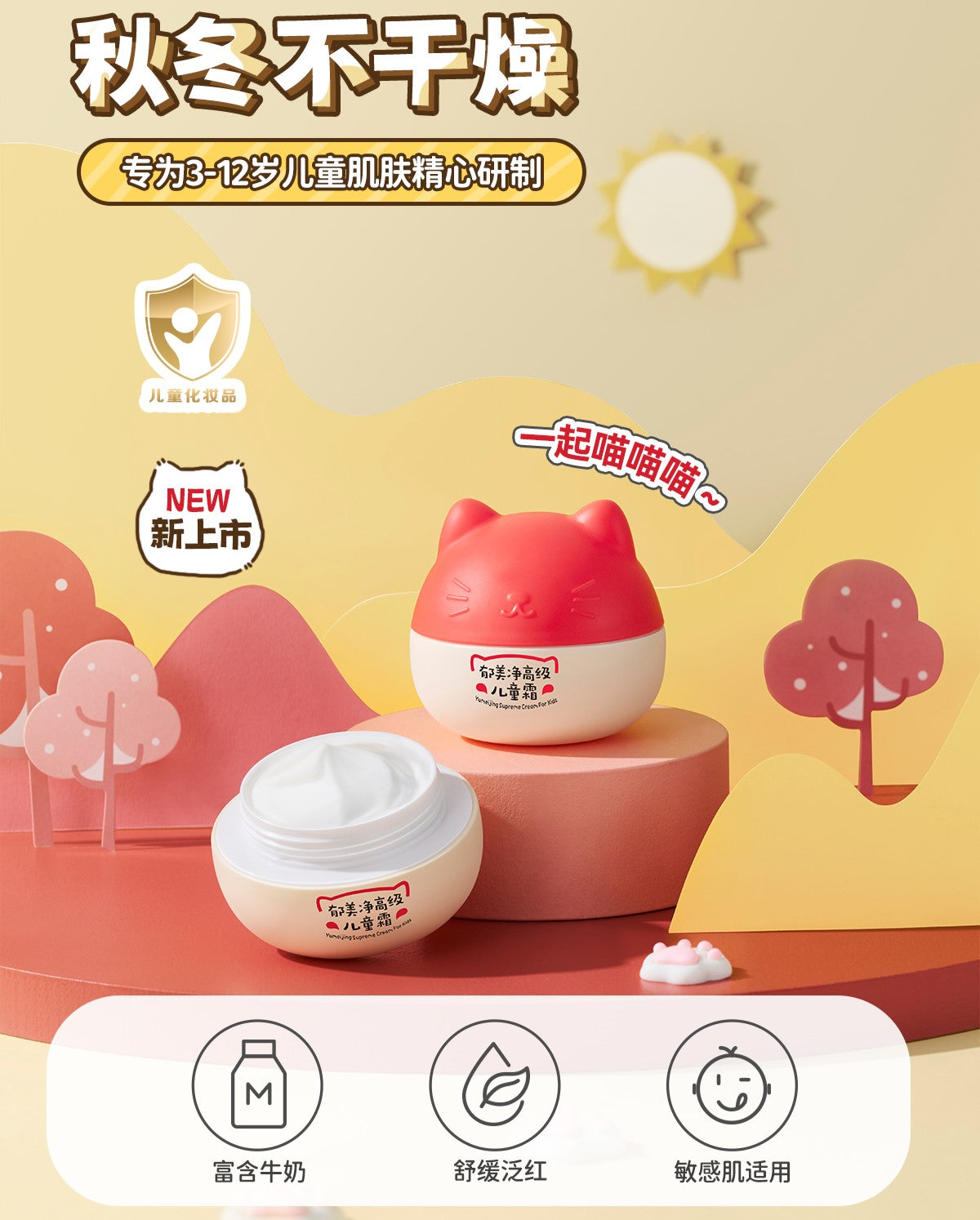 YUMEIJING Supreme Cream For Kids 40g 郁美净高级儿童霜
