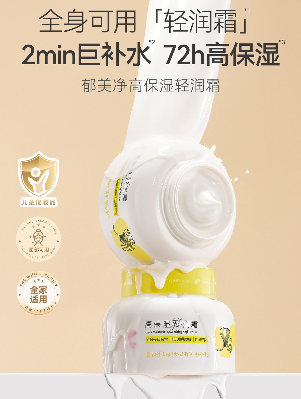 YUMEIJING Ultra Moisturizing Milk Can Cream 200g 郁美净高保湿奶罐霜
