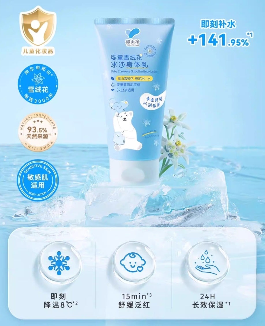 YUMEIJING Baby Edelweiss Smoothie Body Lotion 150g 郁美净婴童雪绒花冰沙身体乳