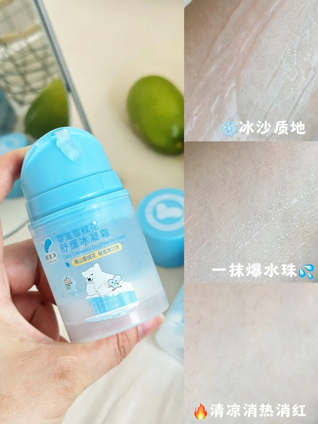 YUMEIJING Baby Edelweiss Soothing Ice Cream 50g 郁美净婴童雪绒花舒缓冰凝霜