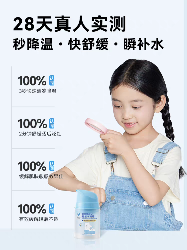 YUMEIJING Baby Edelweiss Soothing Ice Cream 50g 郁美净婴童雪绒花舒缓冰凝霜