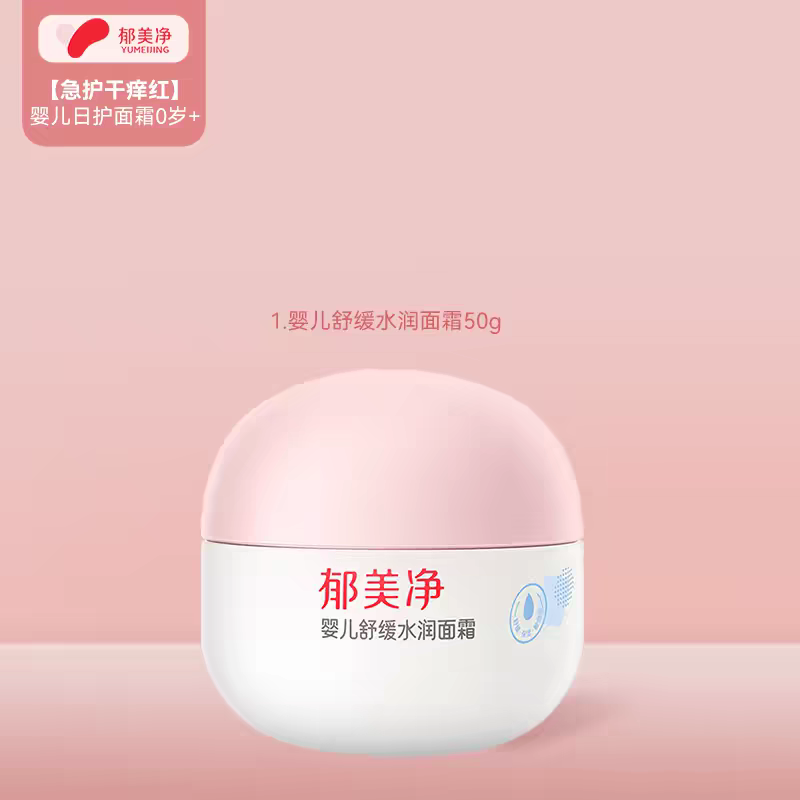 YUMEIJING Baby Soothing Hydrating Face Cream 50g/100g 郁美净婴儿舒缓水润面霜