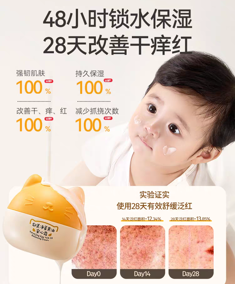 YUMEIJING Egg Yolk Oil Balancing Cream 40g 郁美净蛋黄油安心霜