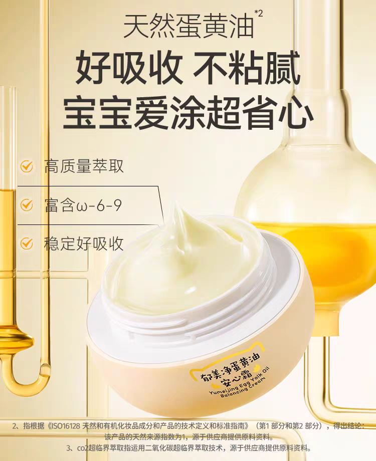 YUMEIJING Egg Yolk Oil Balancing Cream 40g 郁美净蛋黄油安心霜