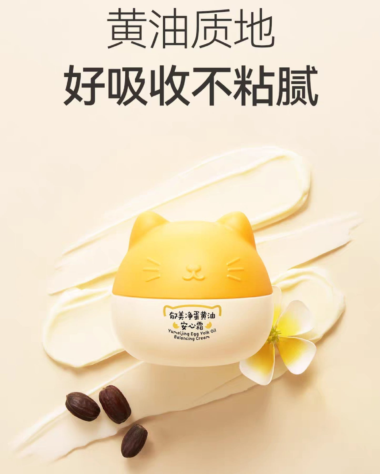 YUMEIJING Egg Yolk Oil Balancing Cream 40g 郁美净蛋黄油安心霜
