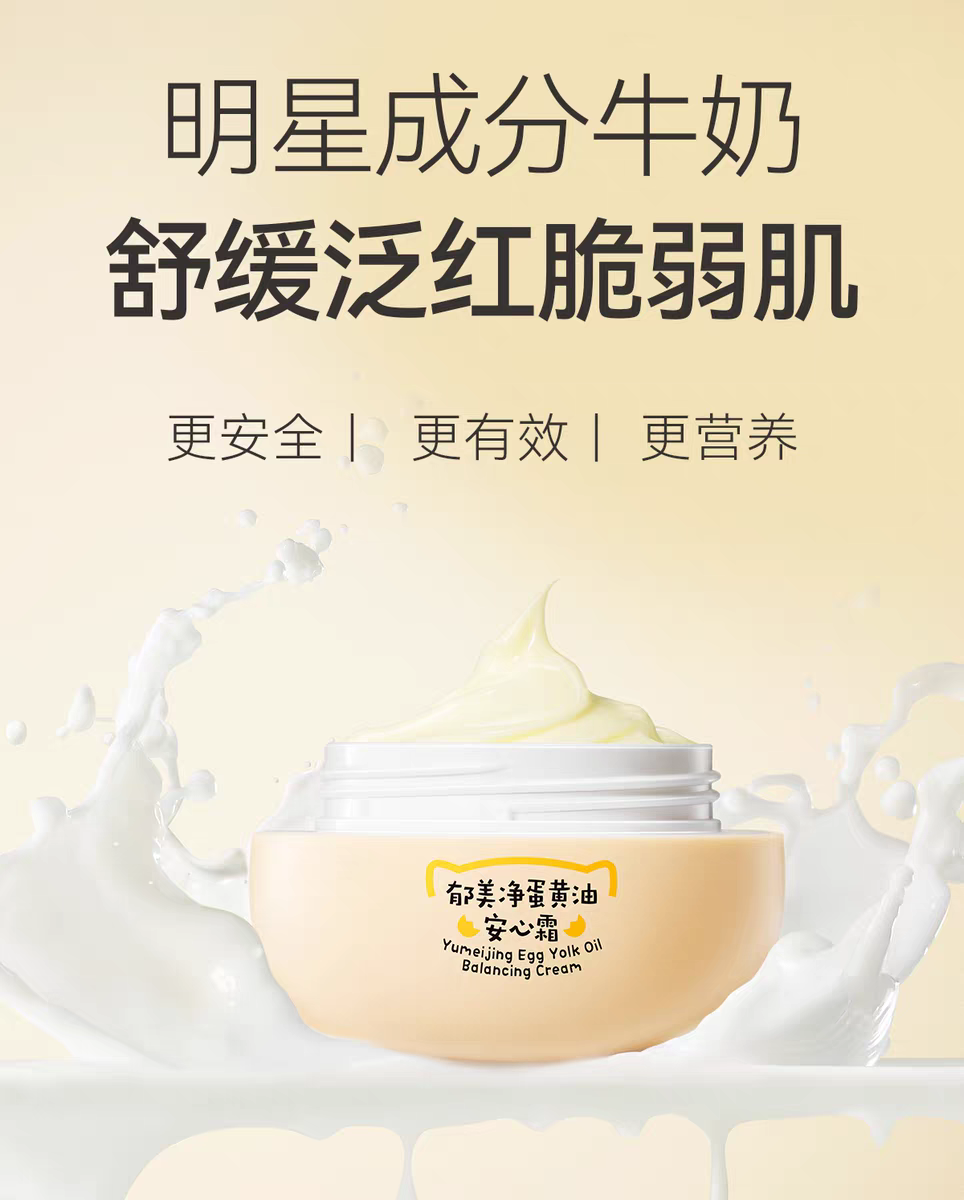 YUMEIJING Egg Yolk Oil Balancing Cream 40g 郁美净蛋黄油安心霜