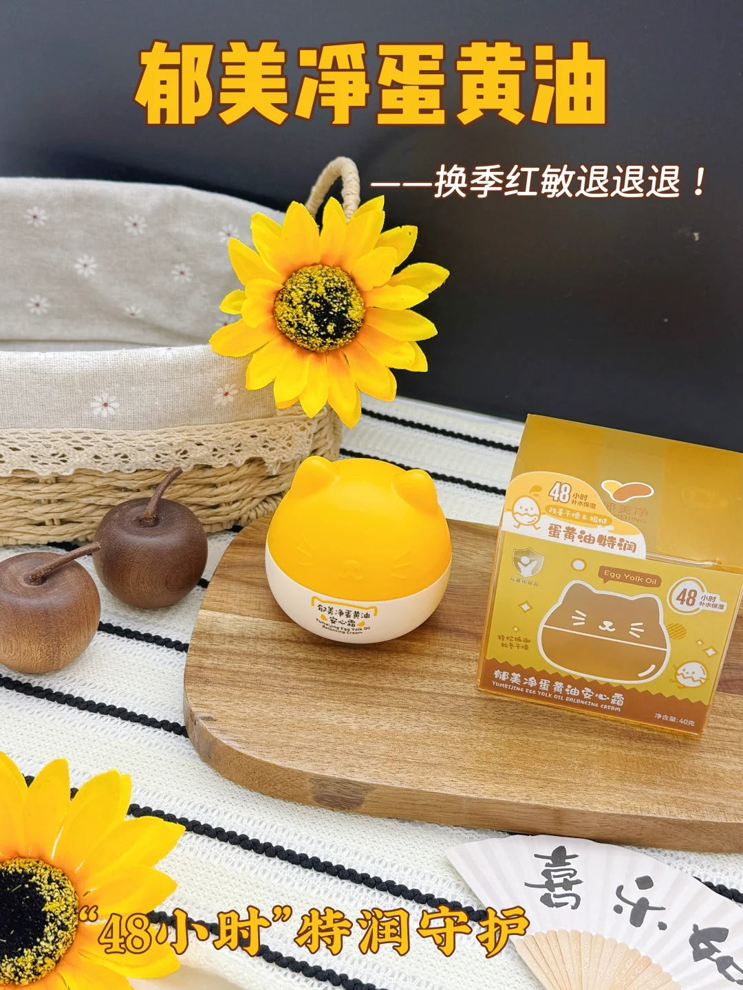 YUMEIJING Egg Yolk Oil Balancing Cream 40g 郁美净蛋黄油安心霜