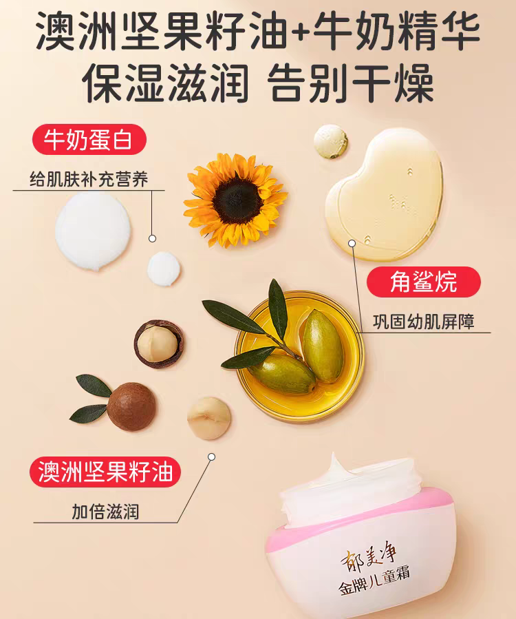 YUMEIJING Gold Medal Kids Cream 40g 郁美净金牌儿童霜