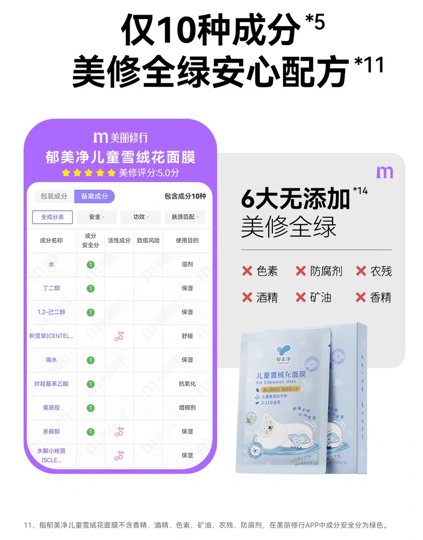 YUMEIJING Kid Edelweiss Mask 22g*5pcs/box 郁美净儿童雪绒花面膜