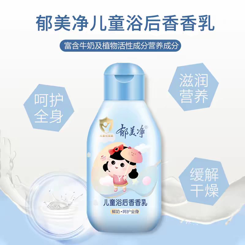 YUMEIJING Kids After-Bath Fragrant Body Lotion 110g/200g 郁美净儿童浴后香香乳