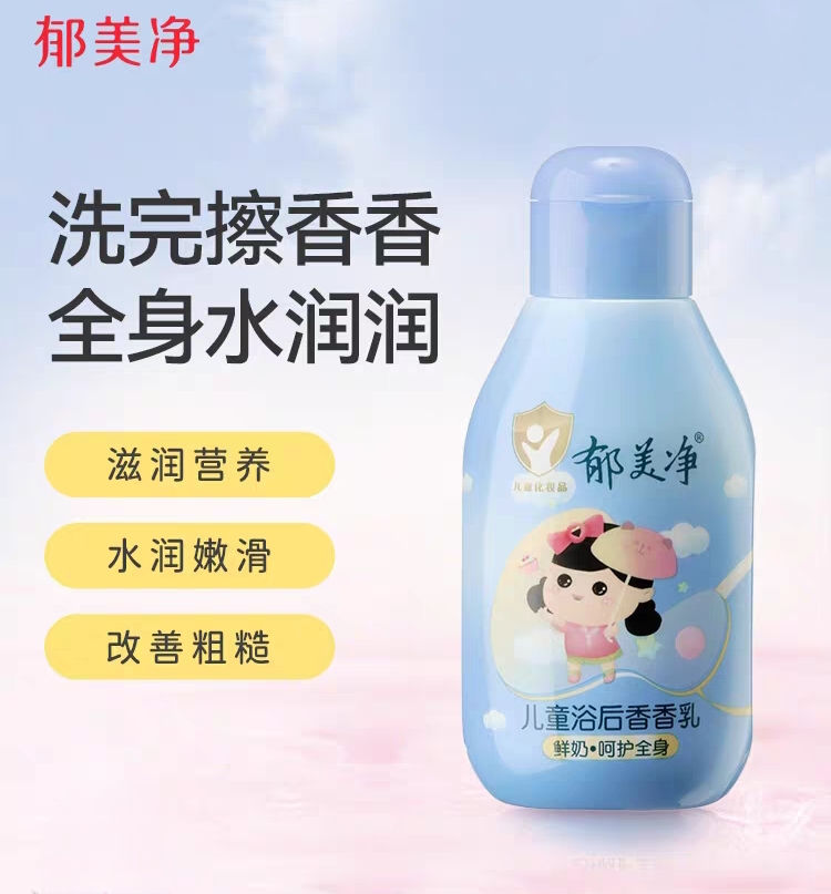 YUMEIJING Kids After-Bath Fragrant Body Lotion 110g/200g 郁美净儿童浴后香香乳