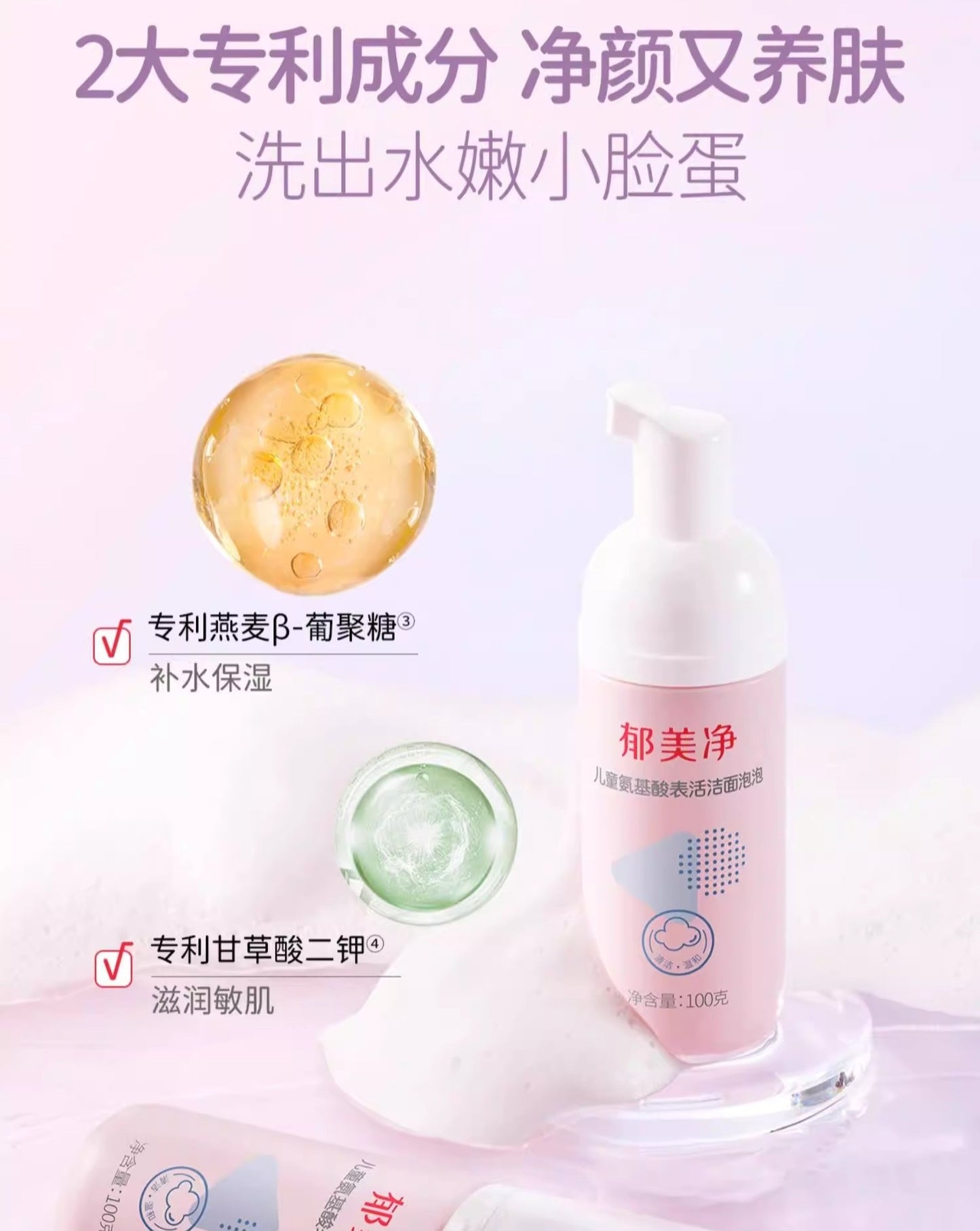 YUMEIJING Kids Amino Acid Foaming Cleanser 100g 郁美净儿童氨基酸表活洁面泡泡