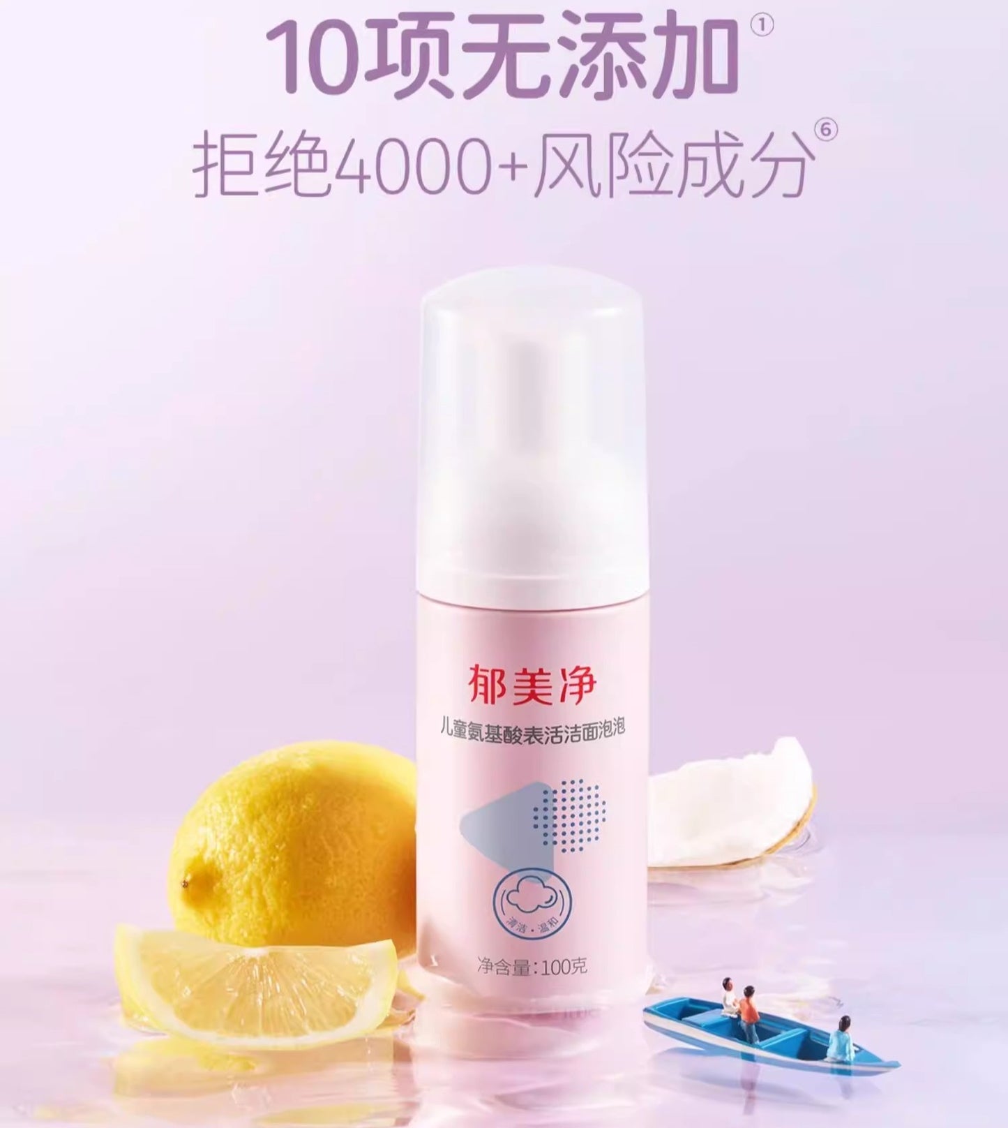 YUMEIJING Kids Amino Acid Foaming Cleanser 100g 郁美净儿童氨基酸表活洁面泡泡