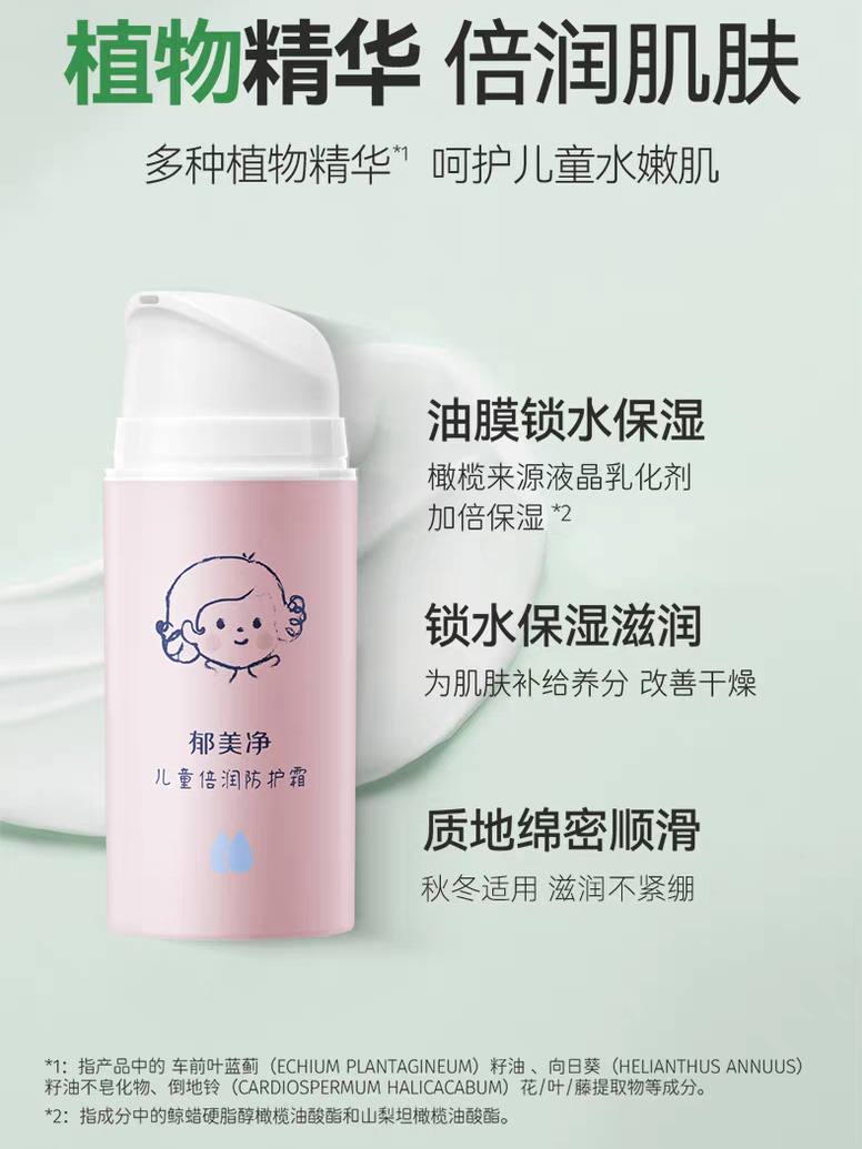 YUMEIJING Kids Extra Moisture Protection Cream 50g/100g 郁美净儿童倍润防护霜