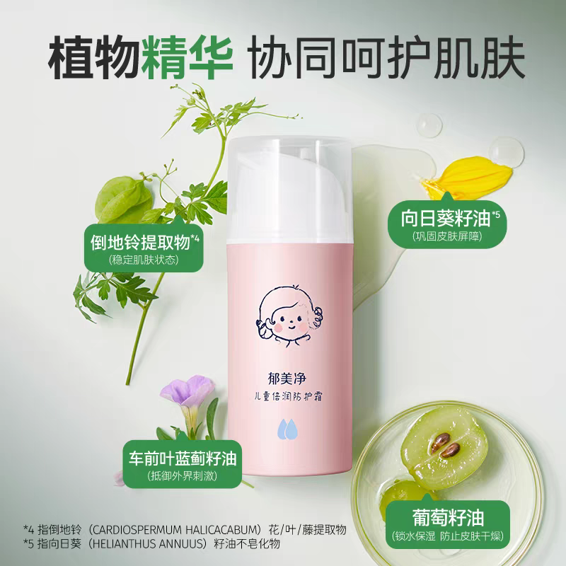 YUMEIJING Kids Extra Moisture Protection Cream 50g/100g 郁美净儿童倍润防护霜