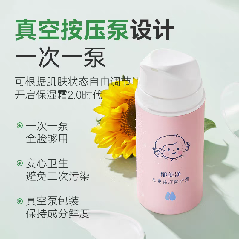 YUMEIJING Kids Extra Moisture Protection Cream 50g/100g 郁美净儿童倍润防护霜