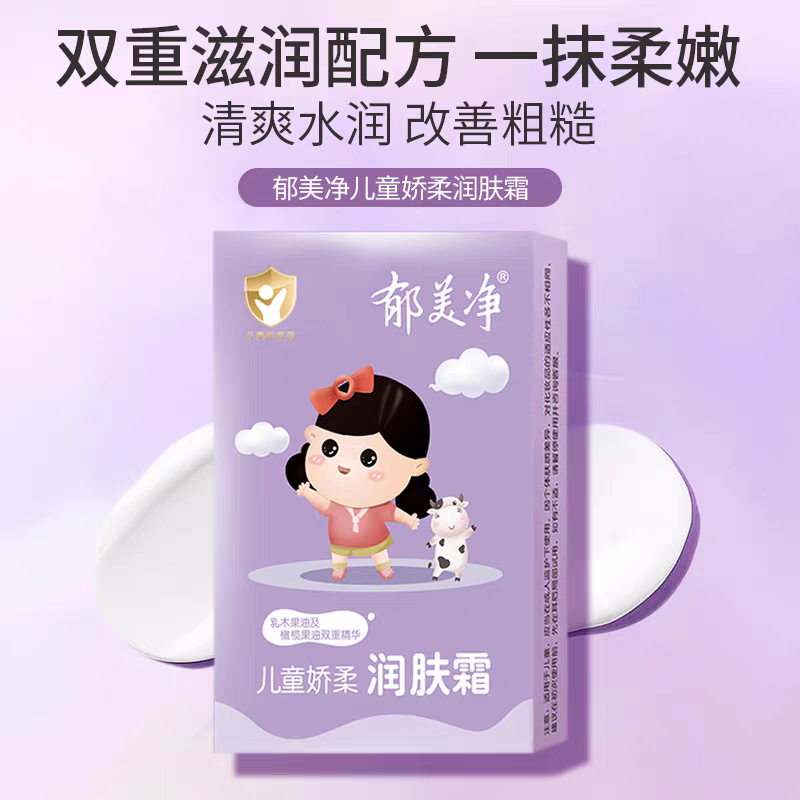 YUMEIJING Kids Gentle Care Moisturizing Cream 25g*10 郁美净儿童娇柔润肤霜