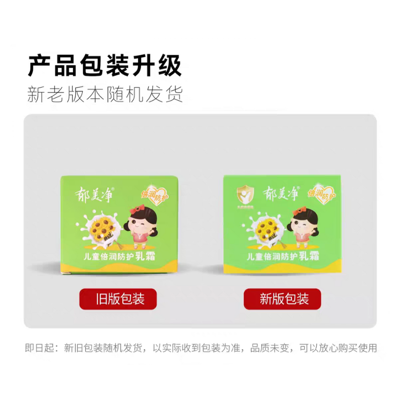 YUMEIJING Kids Intensive Moisture Protective Cream 50g*2 郁美净儿童倍润防护乳霜