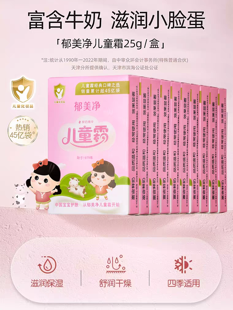 YUMEIJING Kids Moisturizing Cream 25g*10 郁美净儿童霜