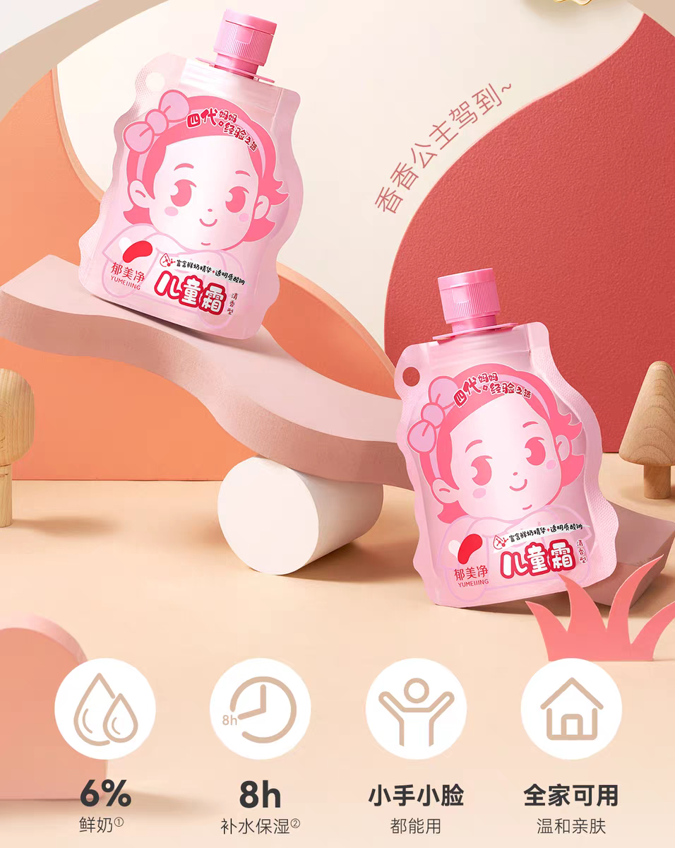 YUMEIJING Kids Pocket Face Cream 50g*2 郁美净儿童口袋面霜