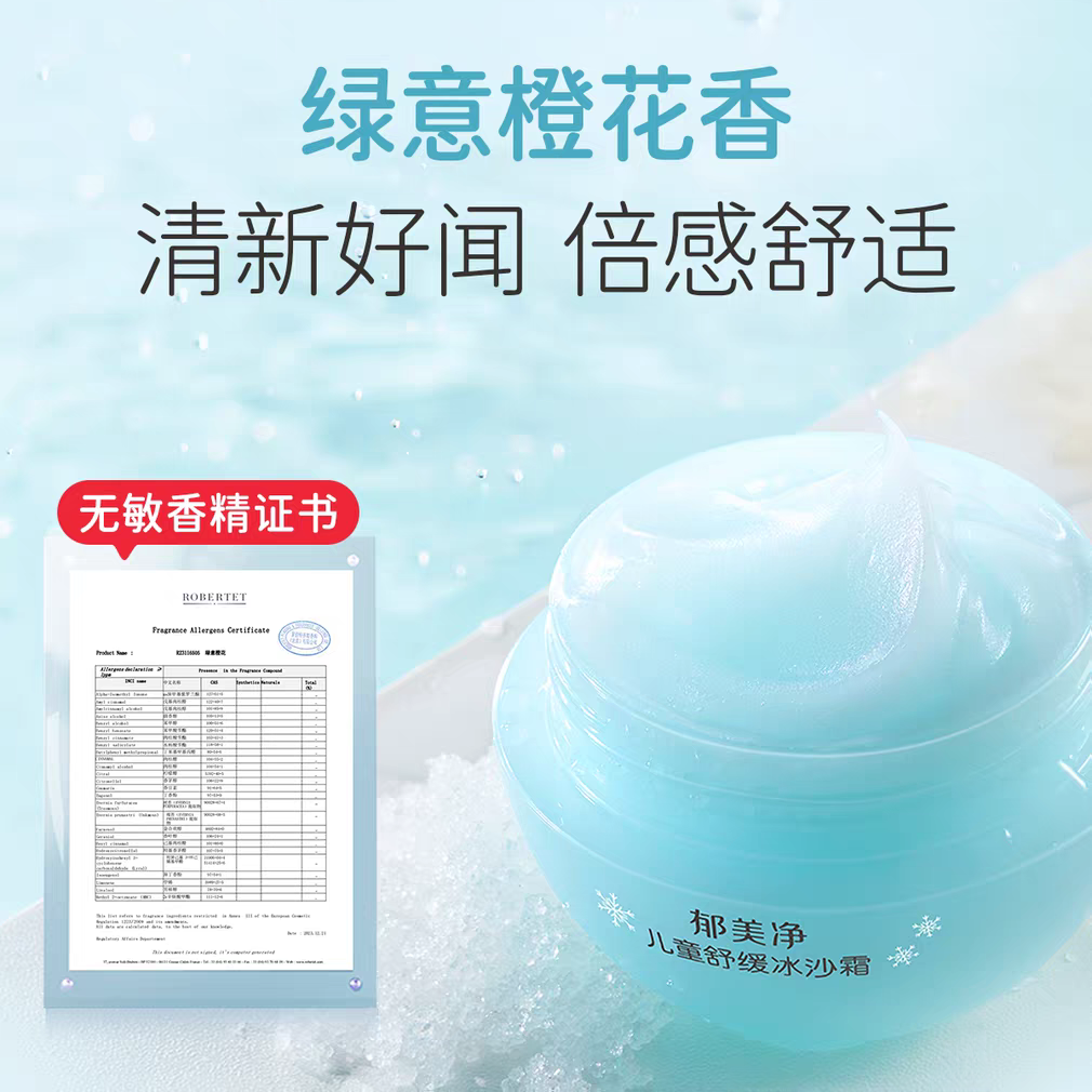 YUMEIJING Kids Soothing Ice Cream Gel Cream 50g 郁美净儿童舒缓冰沙霜