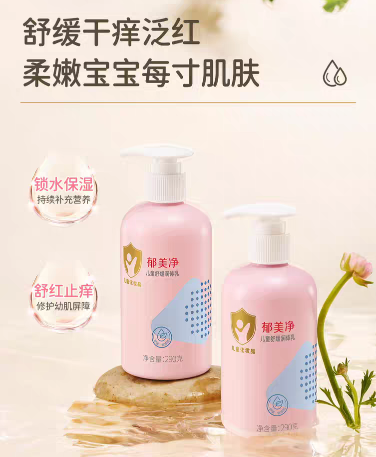 YUMEIJING Kids Soothing & Moisturizing Body Lotion 290g 郁美净儿童舒缓润体乳
