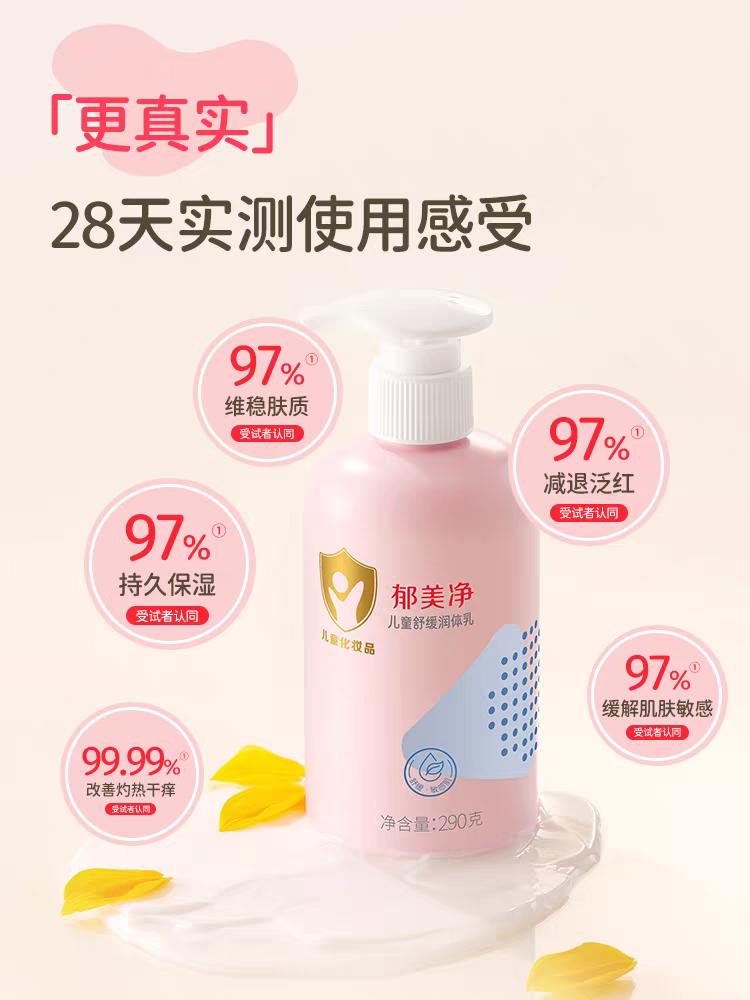 YUMEIJING Kids Soothing & Moisturizing Body Lotion 290g 郁美净儿童舒缓润体乳