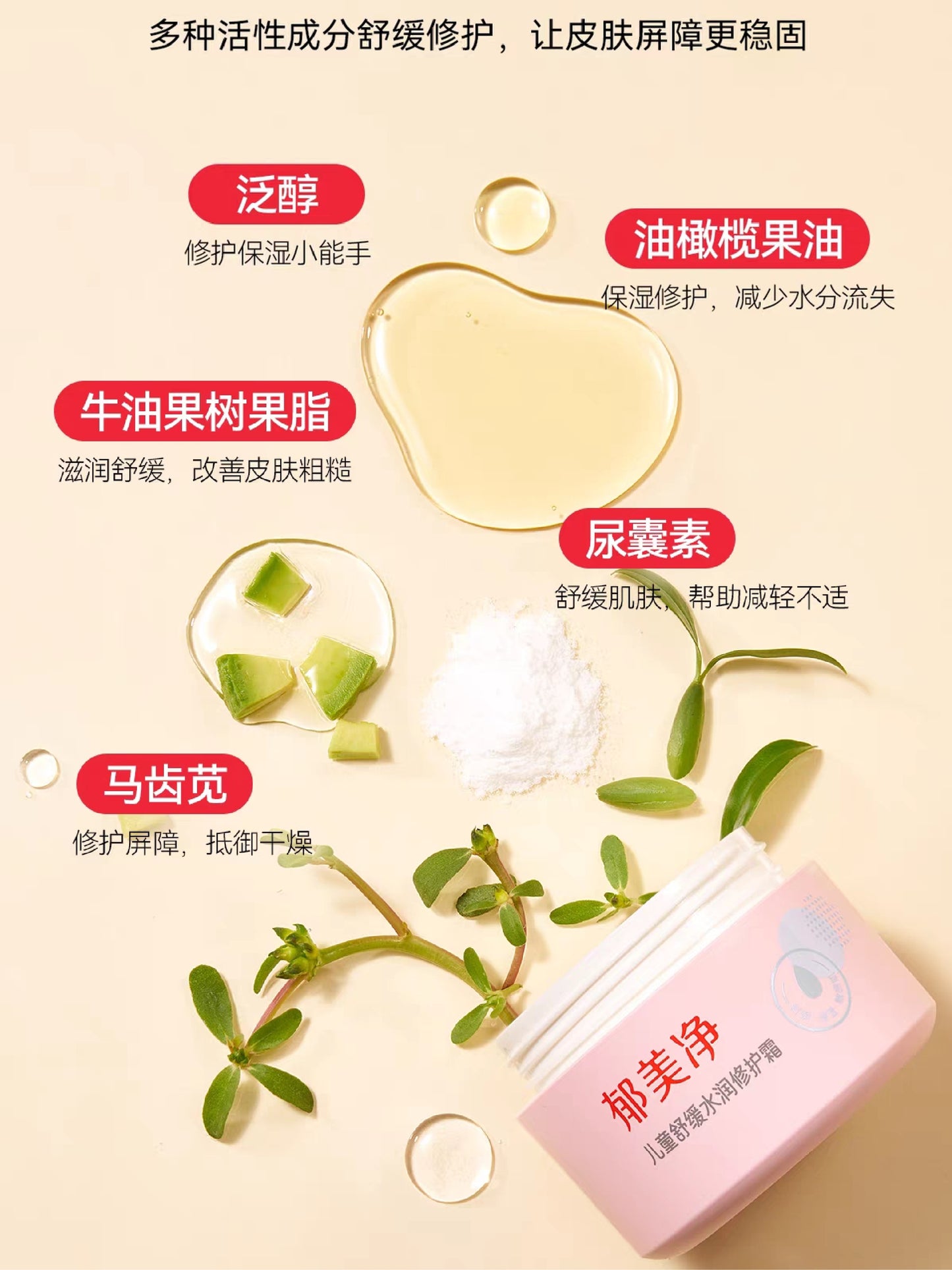 YUMEIJING Kids Soothing & Moisturizing Repair Cream 100g 郁美净儿童舒缓水润修护霜