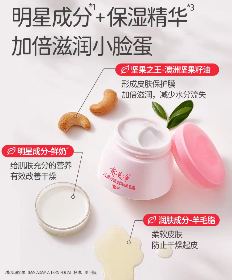 YUMEIJING Kids Soothing & Nourishing Moisturizing Cream 50g*2 郁美净儿童舒柔滋养保湿霜