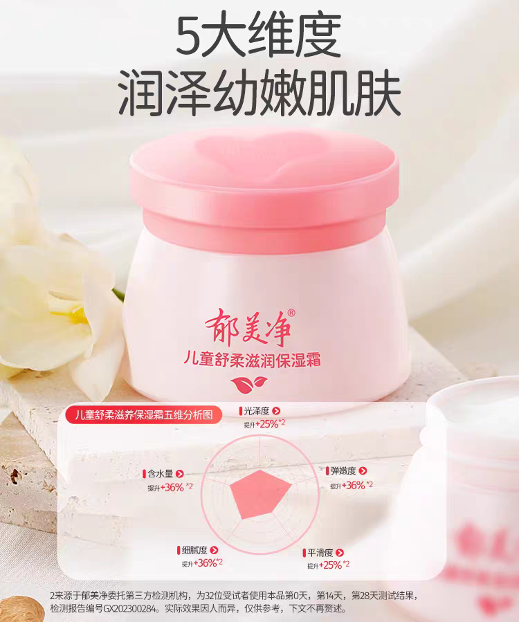 YUMEIJING Kids Soothing & Nourishing Moisturizing Cream 50g*2 郁美净儿童舒柔滋养保湿霜
