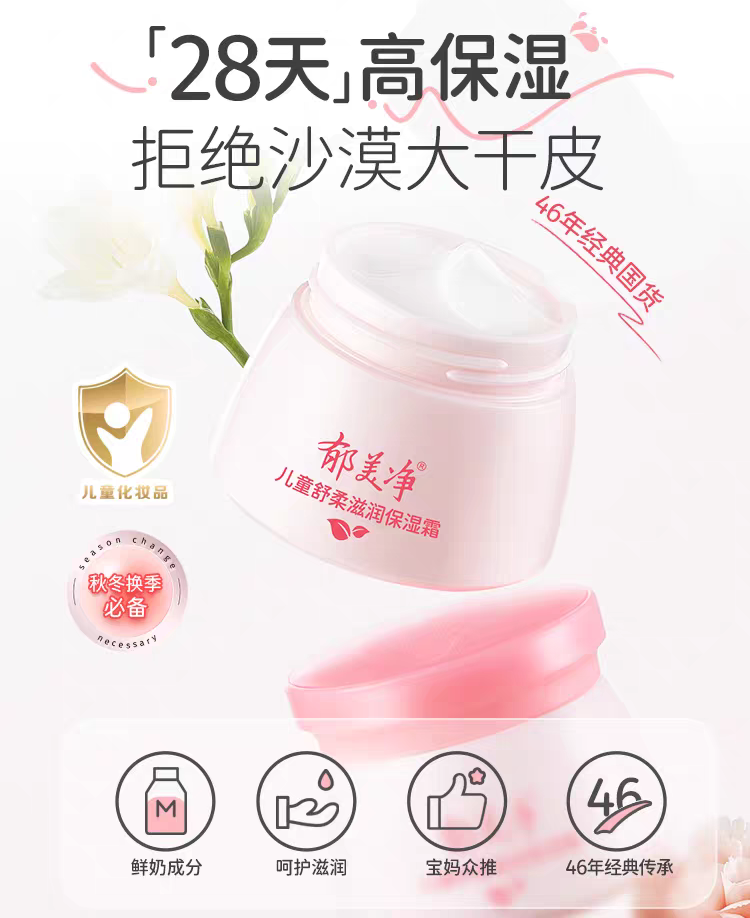 YUMEIJING Kids Soothing & Nourishing Moisturizing Cream 50g*2 郁美净儿童舒柔滋养保湿霜